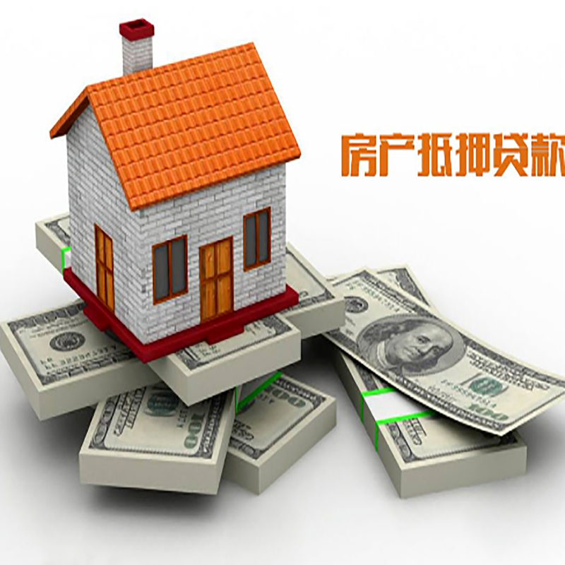 象州房子抵押贷款利率