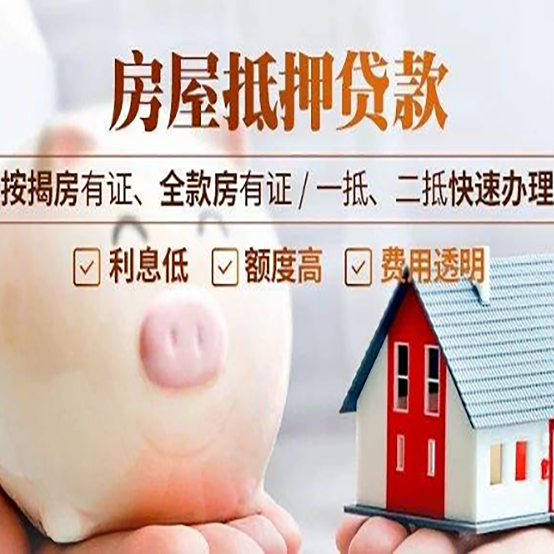 象州重庆房产抵押贷款利率及办理条件