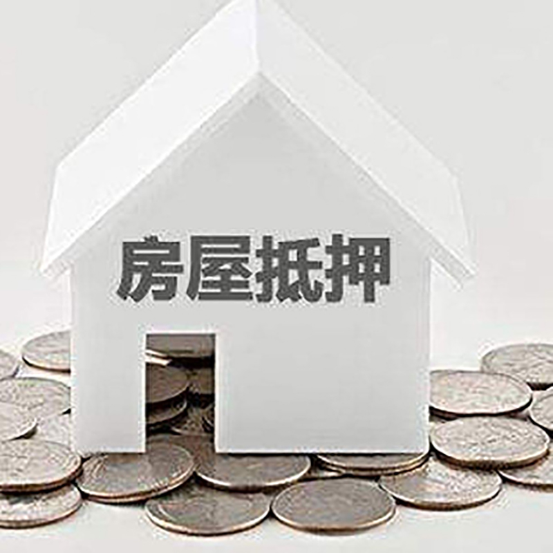 象州重庆房子抵押贷款办理优势