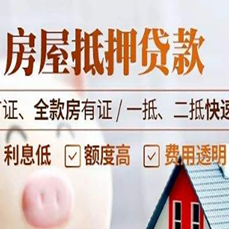 象州房产抵押贷款的申请条件是什么?