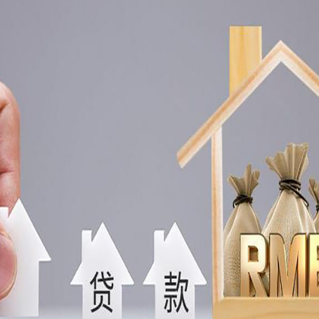 象州房子抵押贷款有哪些常见的抵押物?